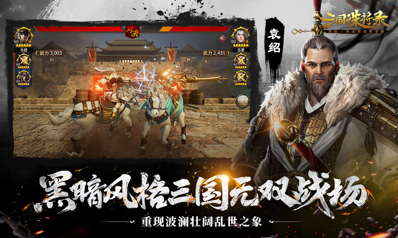 三国诛将录-预下载