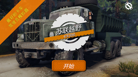 苏联越野卡车司机(辅助菜单) 苏联越野卡车司机(辅助菜单)