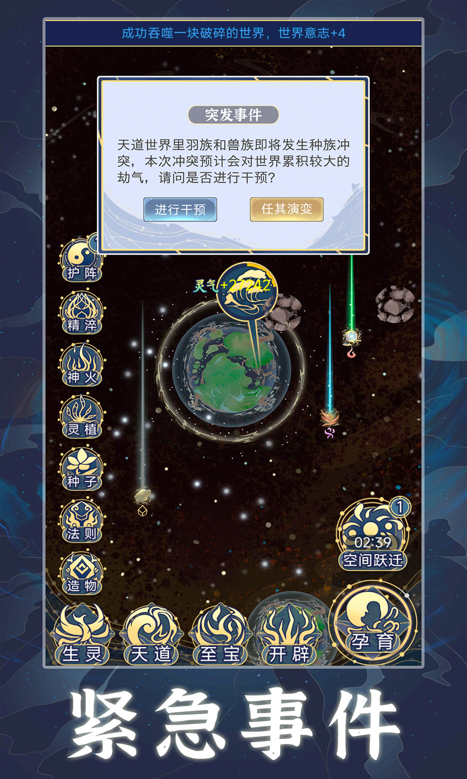 天道:创造 天道:创造