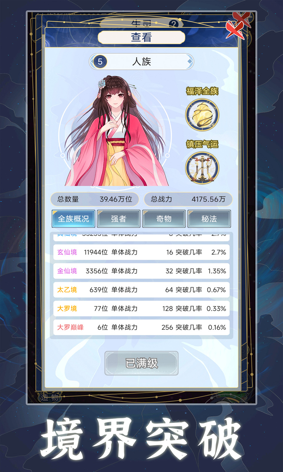 天道:创造 天道:创造