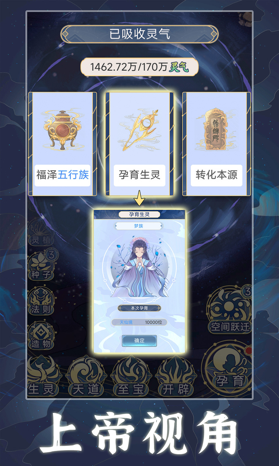 天道:创造 天道:创造