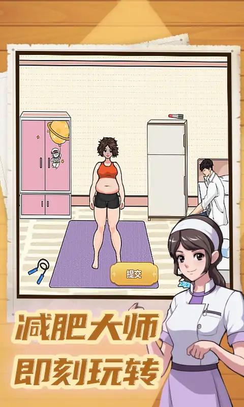 减肥大师(最新版) 减肥大师(最新版)