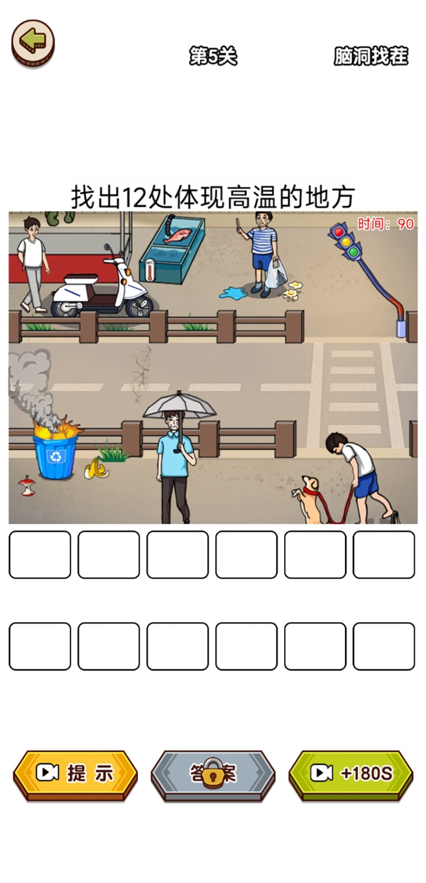 脑洞找茬王者 脑洞找茬王者