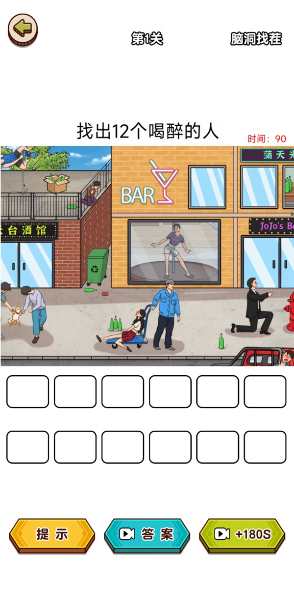 脑洞找茬王者 脑洞找茬王者