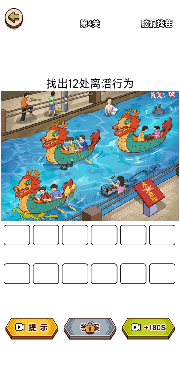 脑洞找茬王者 脑洞找茬王者