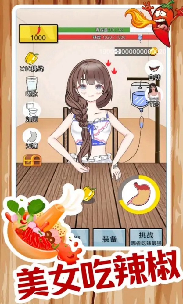 美女吃辣 美女吃辣