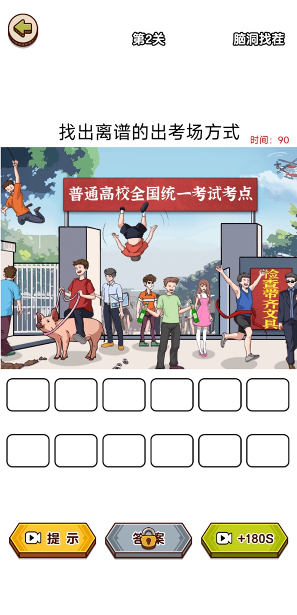 脑洞找茬王者 脑洞找茬王者