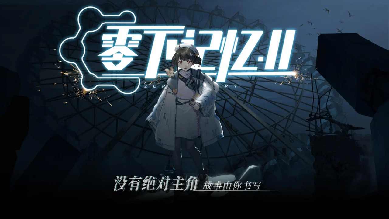 零下记忆2 零下记忆2