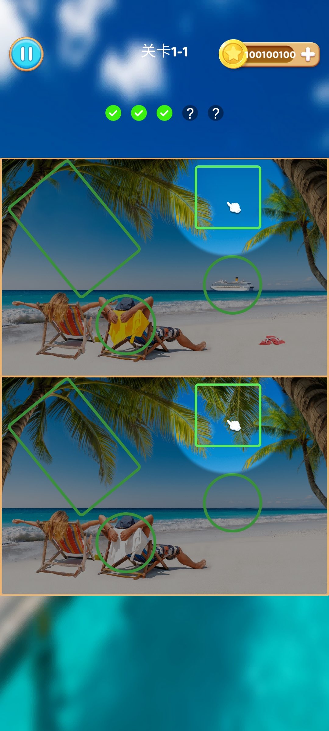 找不同之旅 找不同之旅