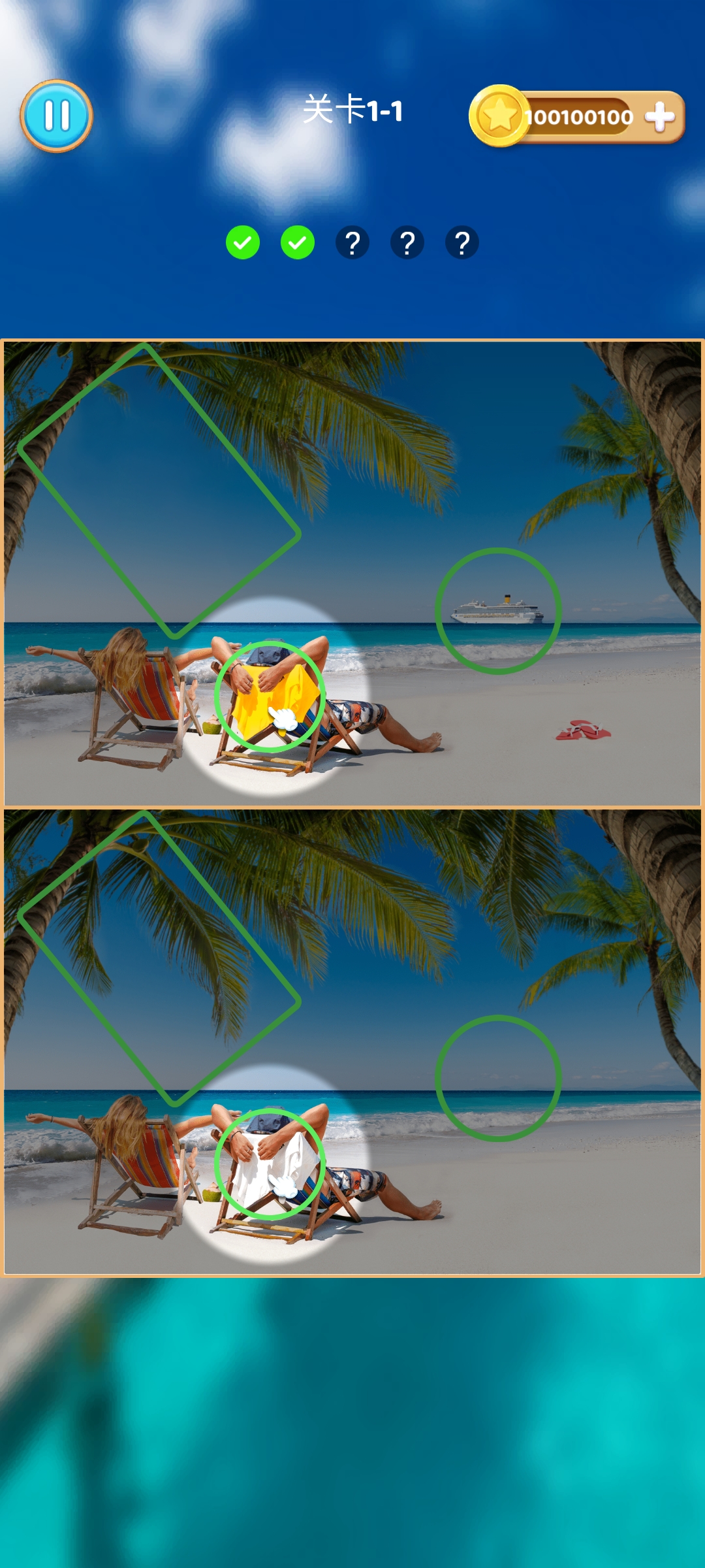 找不同之旅 找不同之旅