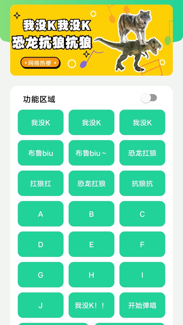 恐龙抗狼盒（玩家自制）