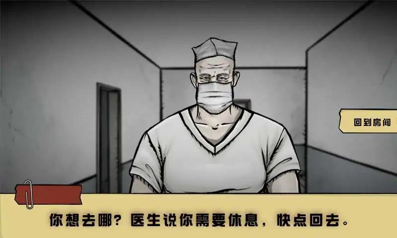 疯人院诡异案件2 疯人院诡异案件2