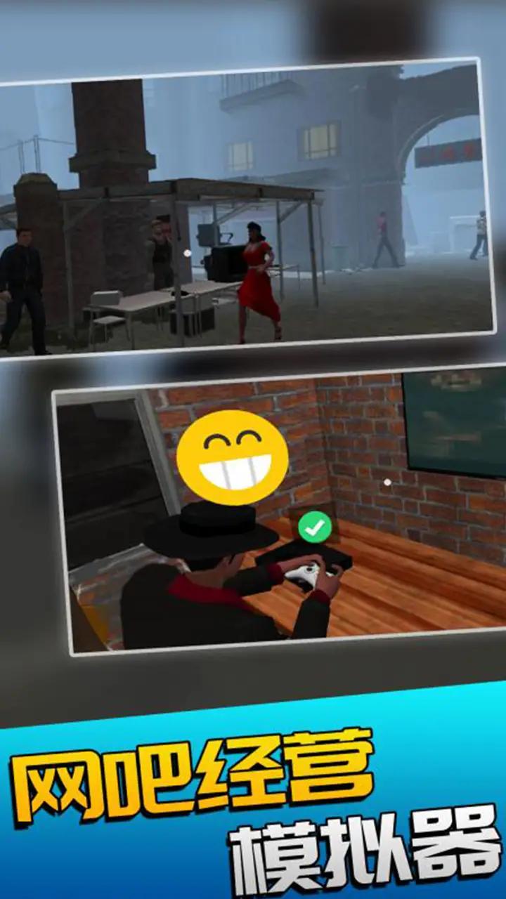 网吧经营模拟器