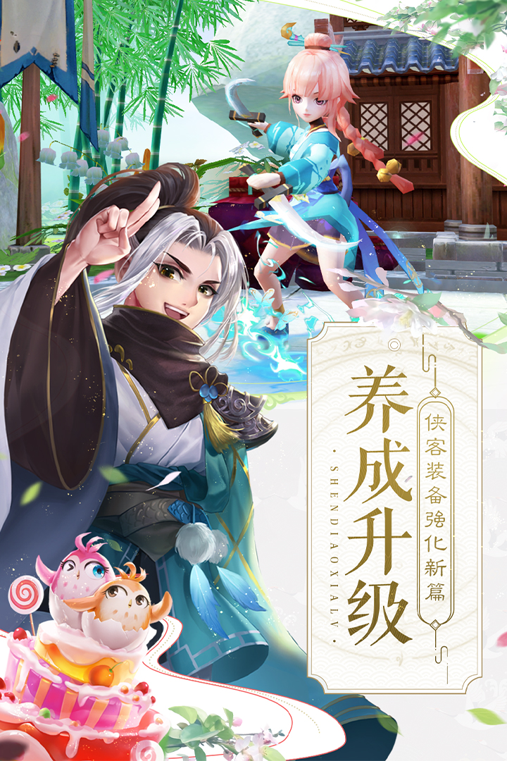 神雕侠侣2 神雕侠侣2