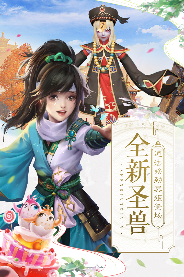 神雕侠侣2 神雕侠侣2