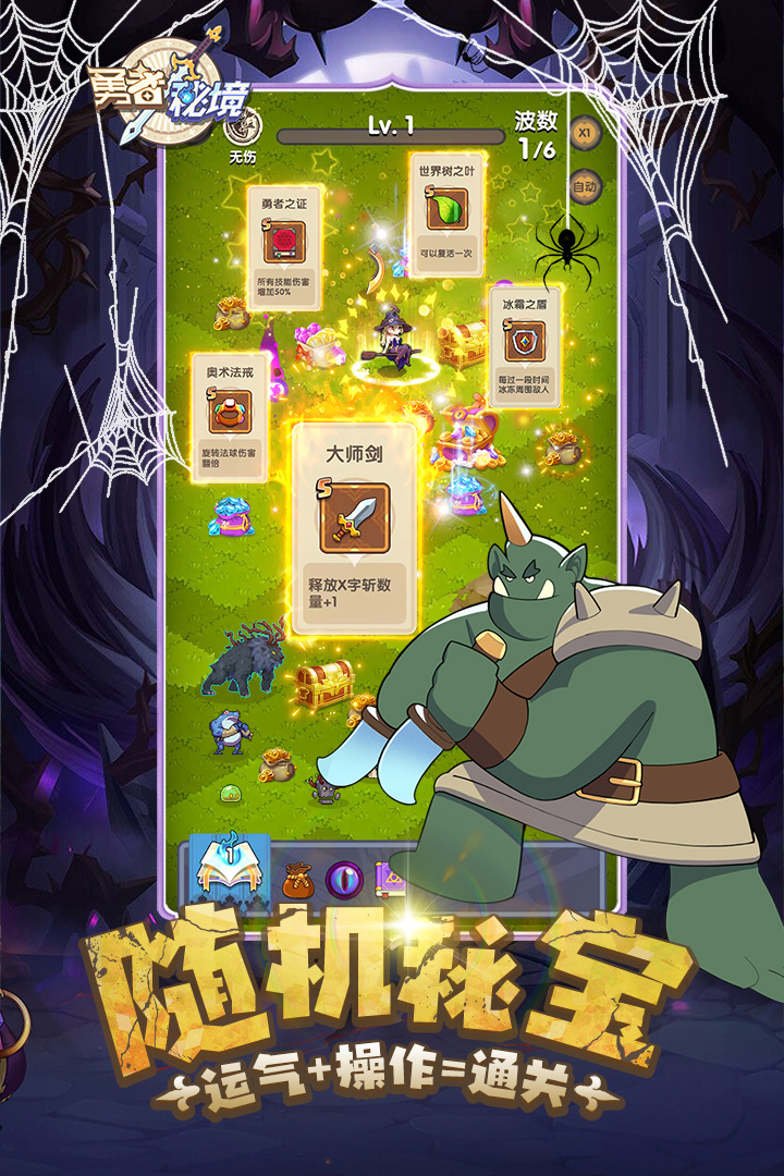 勇者秘境 勇者秘境