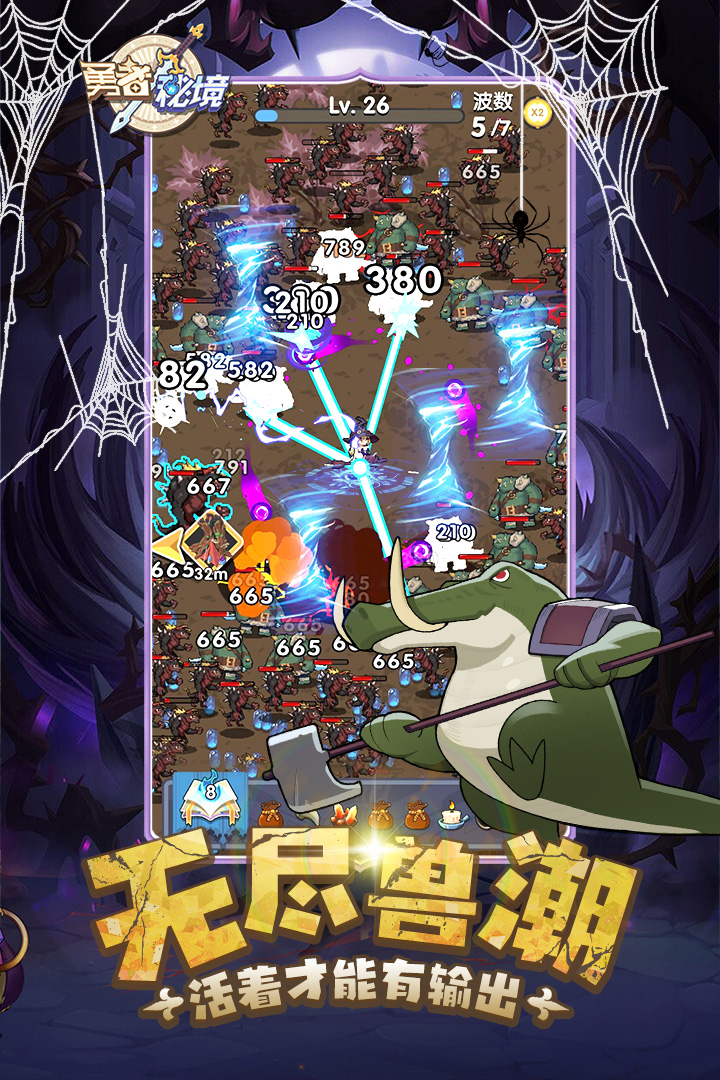 勇者秘境 勇者秘境