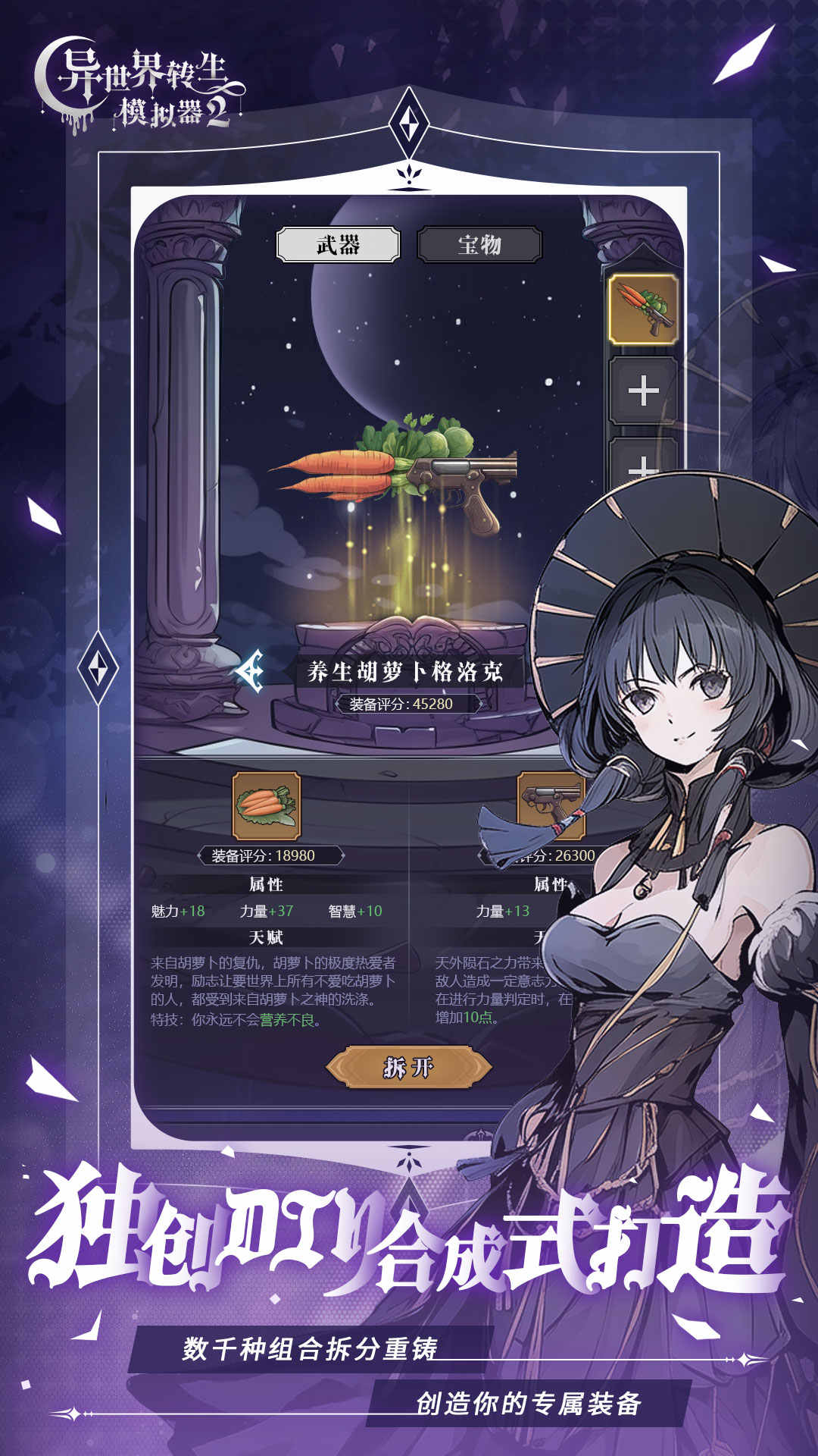 异世界转生模拟器2 异世界转生模拟器2