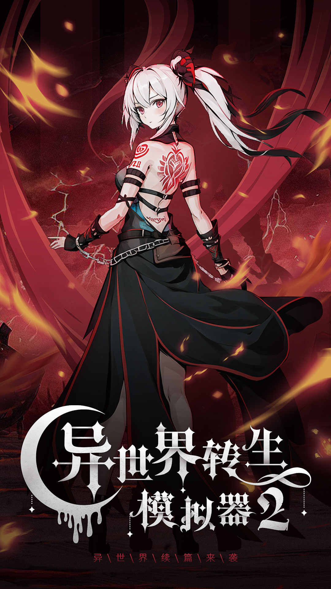 异世界转生模拟器2 异世界转生模拟器2