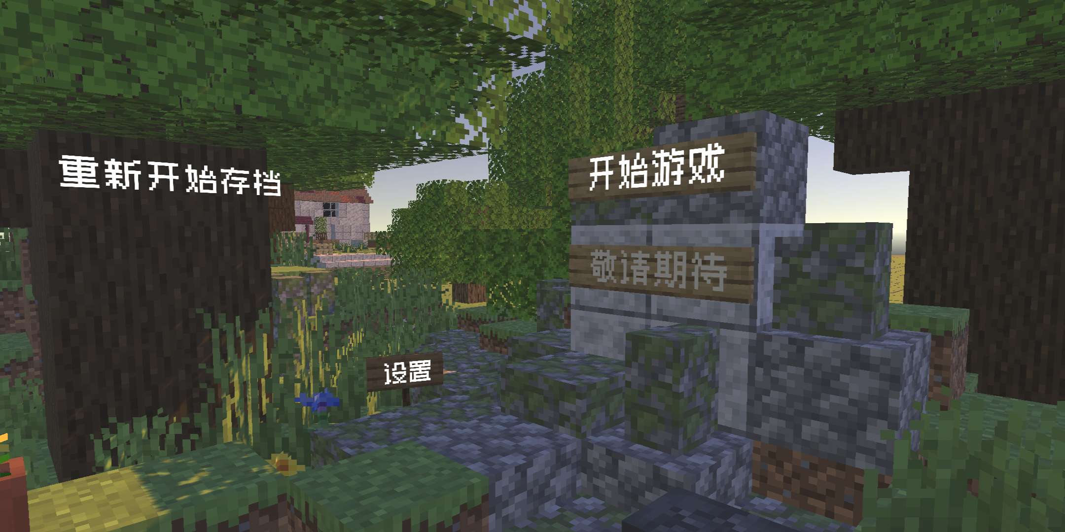 MC版植物大战僵尸(PVZ_MC)