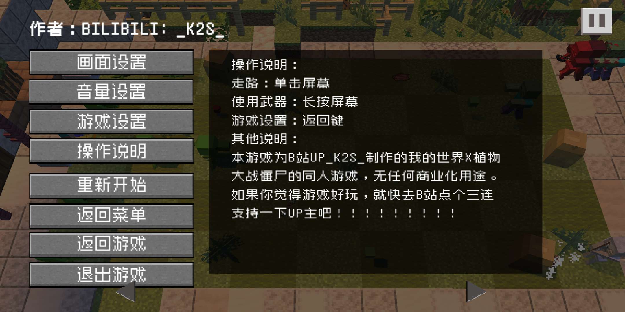 MC版植物大战僵尸(PVZ_MC)