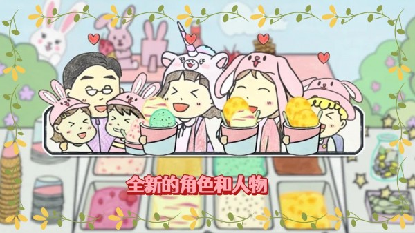 冰淇淋制作梦工厂 冰淇淋制作梦工厂