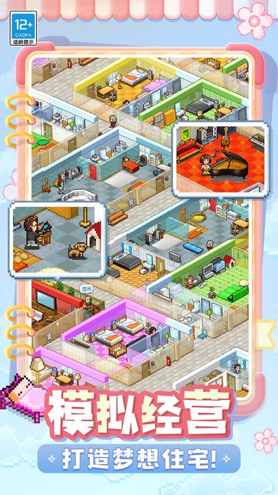 幸福公寓物语(辅助菜单)