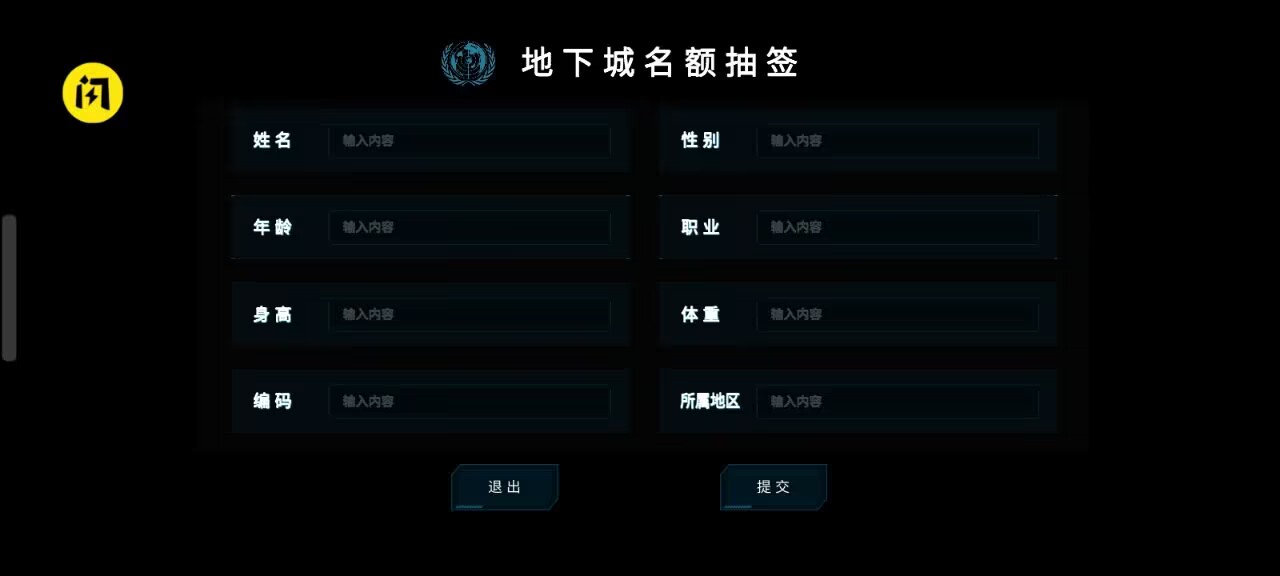 流浪地球个人终端 流浪地球个人终端