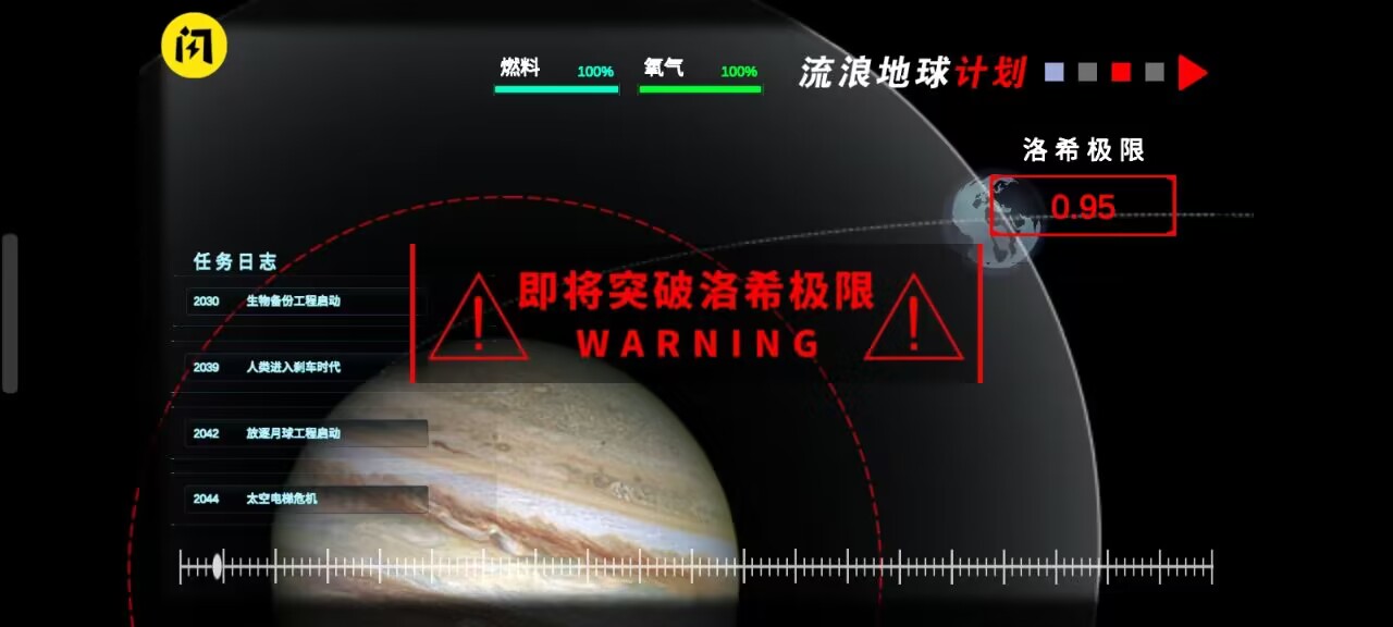 流浪地球个人终端 流浪地球个人终端