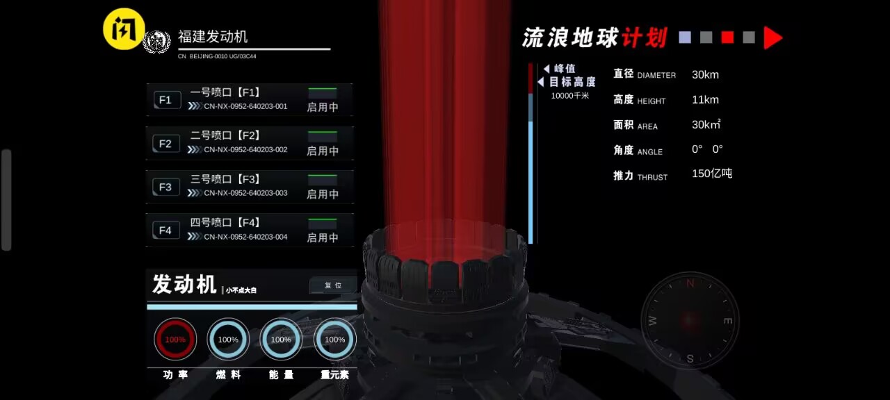 流浪地球个人终端 流浪地球个人终端