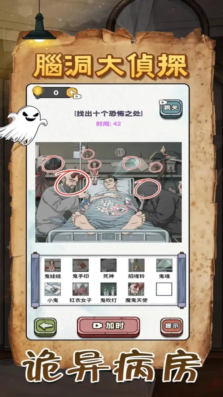 规则怪谈恐怖密‪室脑洞大侦探
