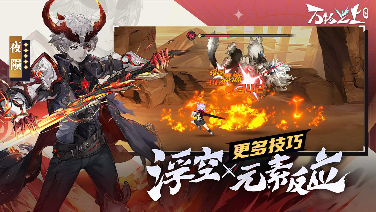 万物之上：觉醒