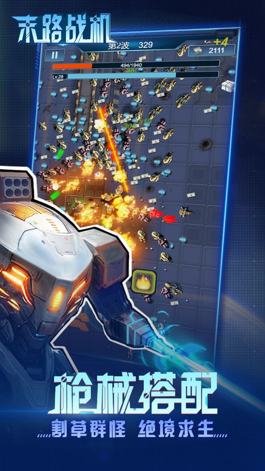 末路战机 末路战机