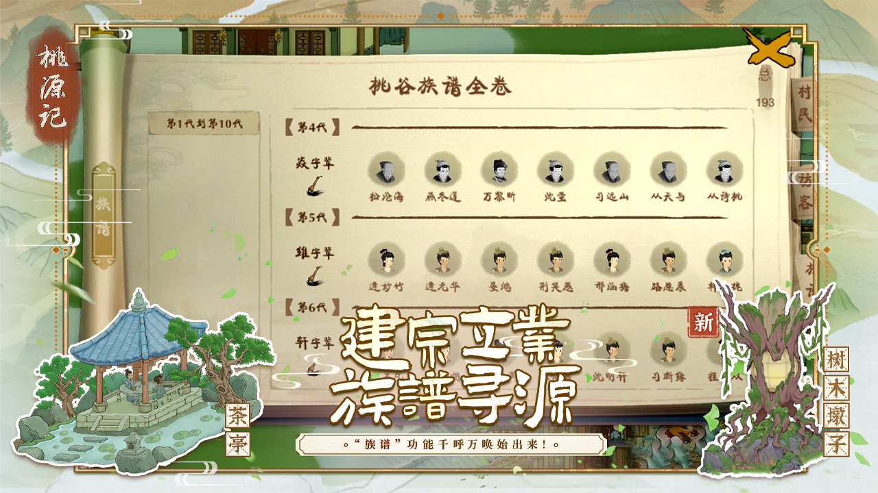 桃源记(九游版)