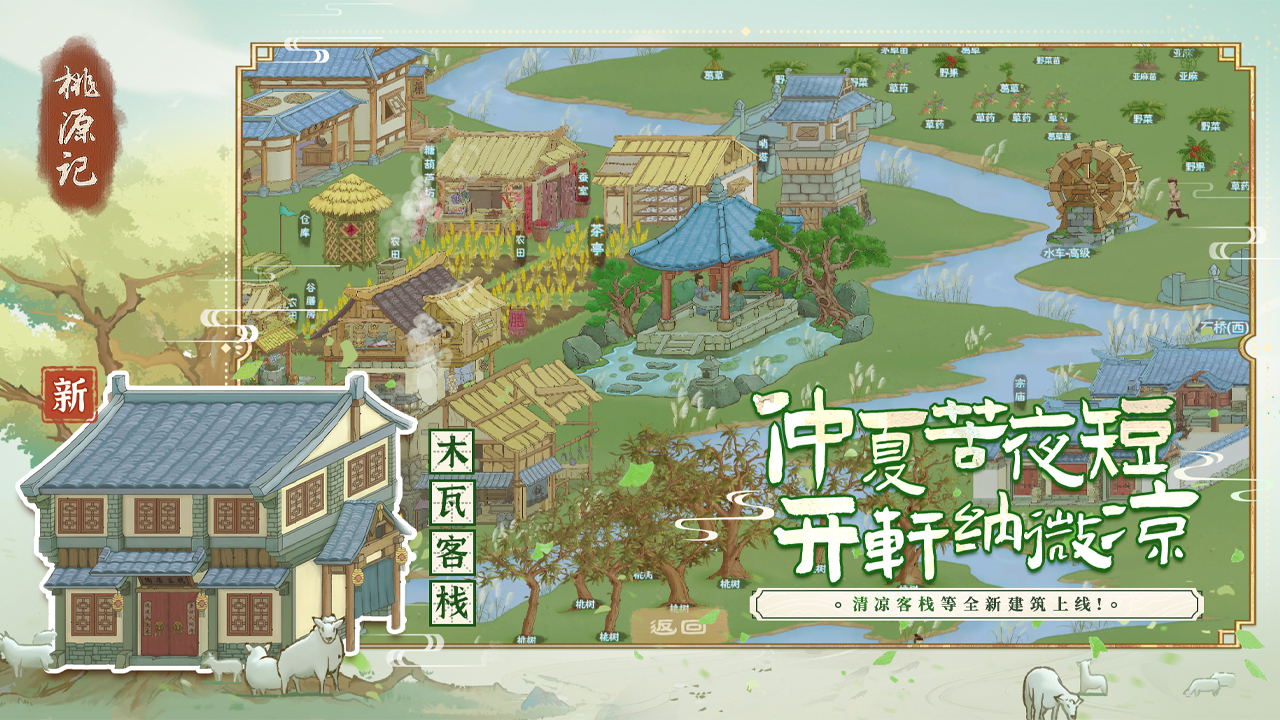 桃源记(九游版)