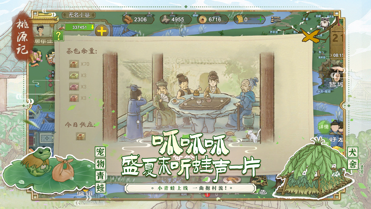 桃源记(九游版)