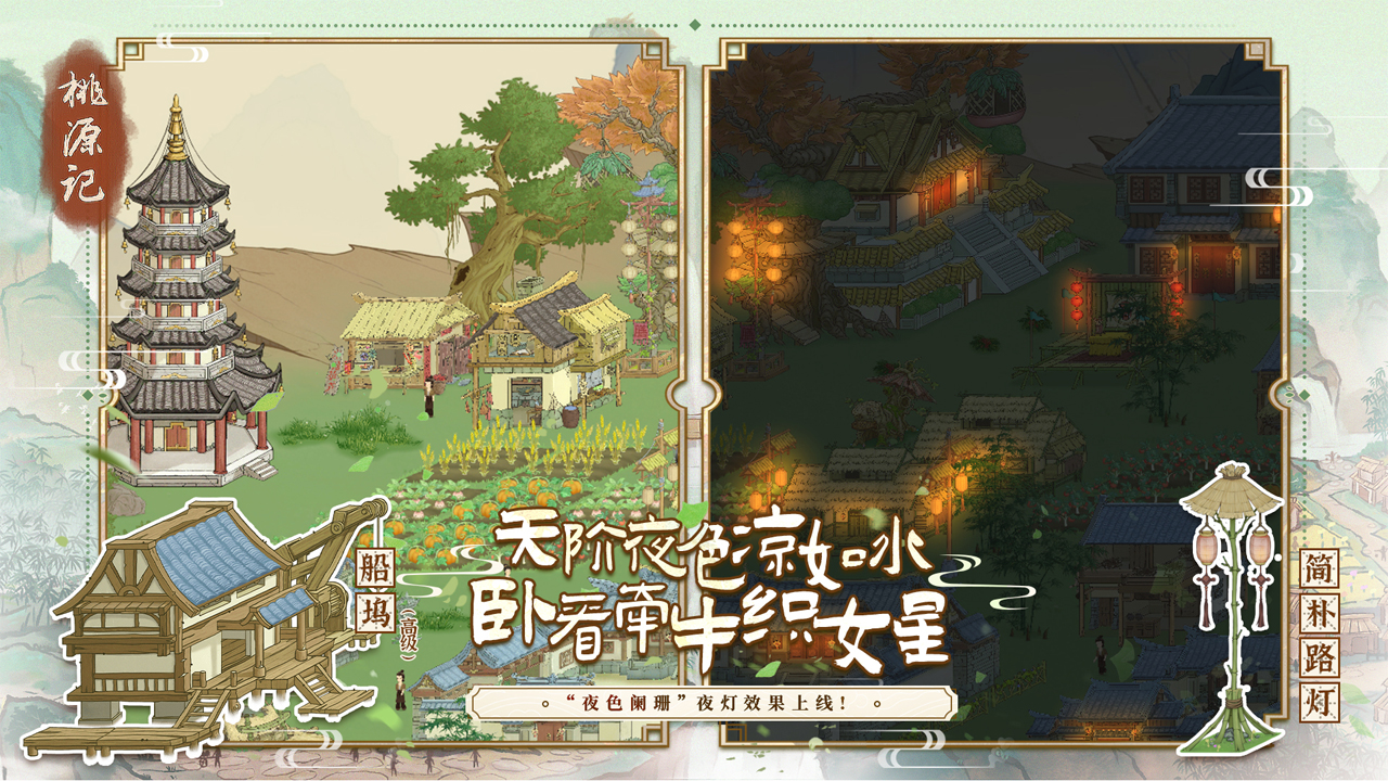 桃源记(九游版)