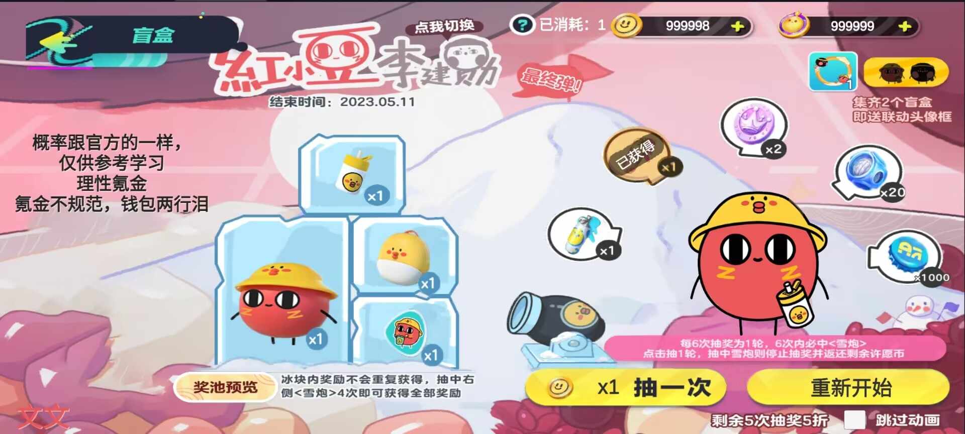 蛋仔派对抽奖模拟器(新增蜂蜜dongdong)