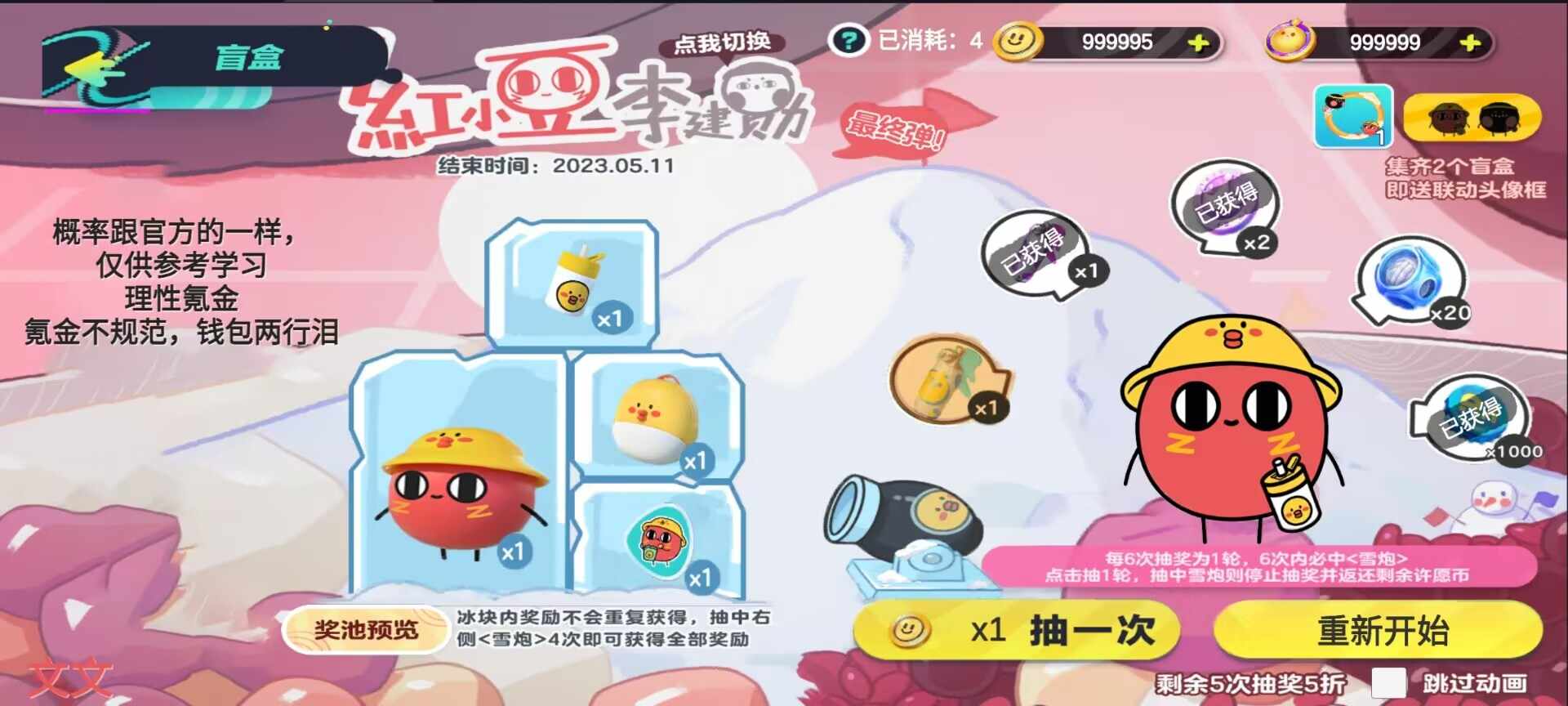 蛋仔派对抽奖模拟器(新增蜂蜜dongdong)