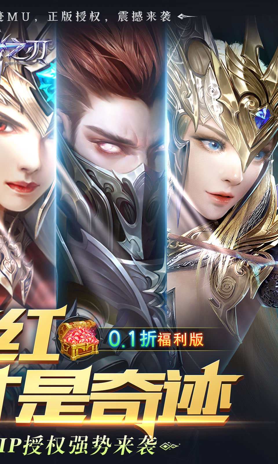 真红之刃(经典传奇)