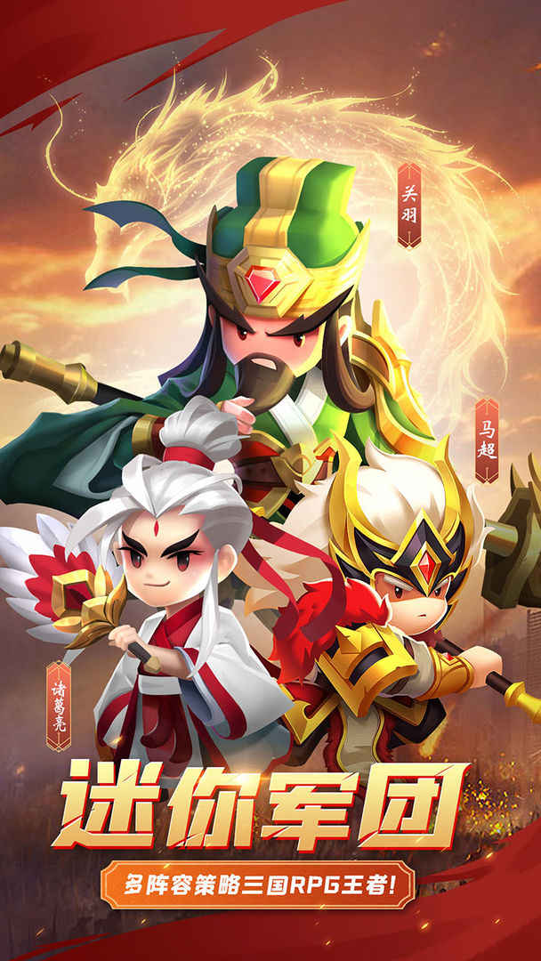 迷你军团 迷你军团