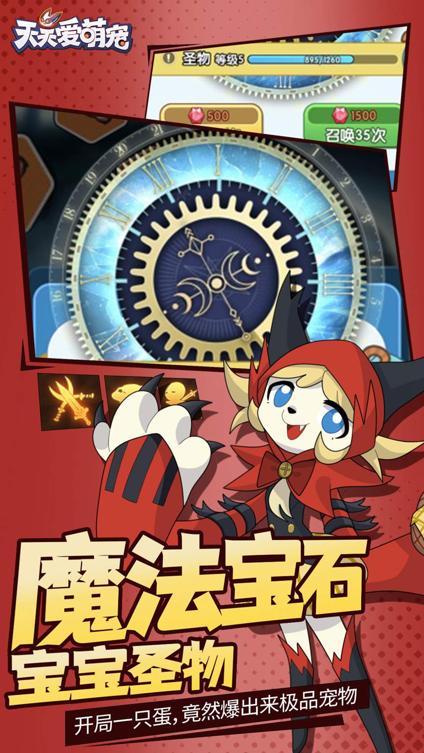 天天爱萌宠 天天爱萌宠