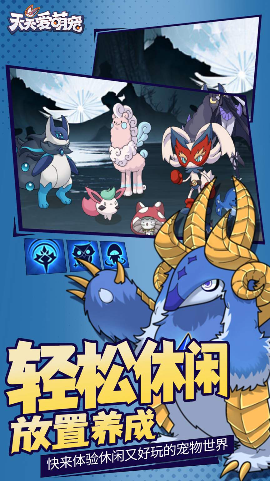 天天爱萌宠 天天爱萌宠