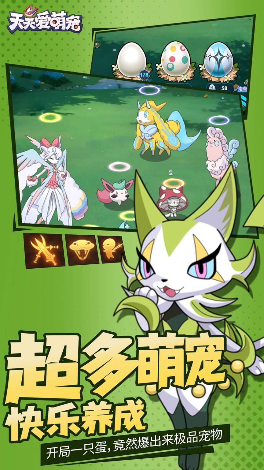 天天爱萌宠 天天爱萌宠