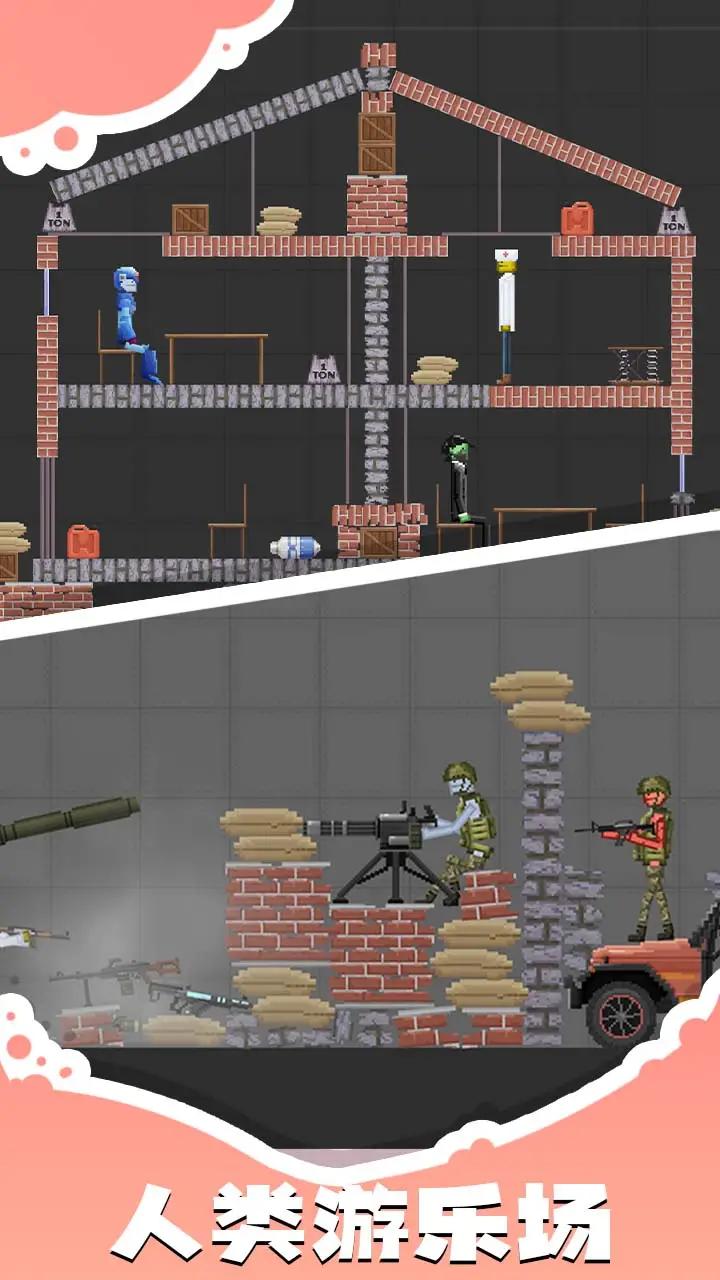 人类游乐场 人类游乐场