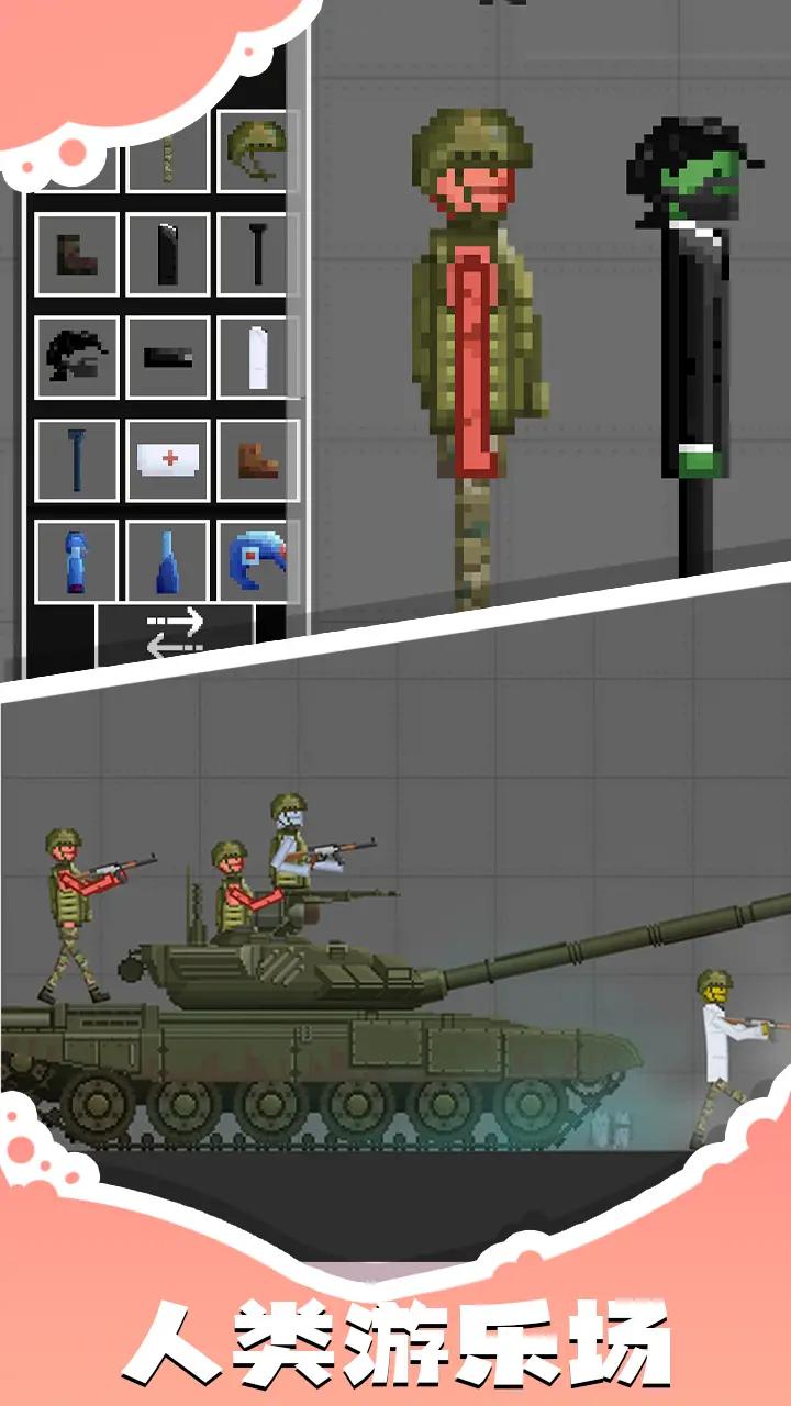 人类游乐场 人类游乐场