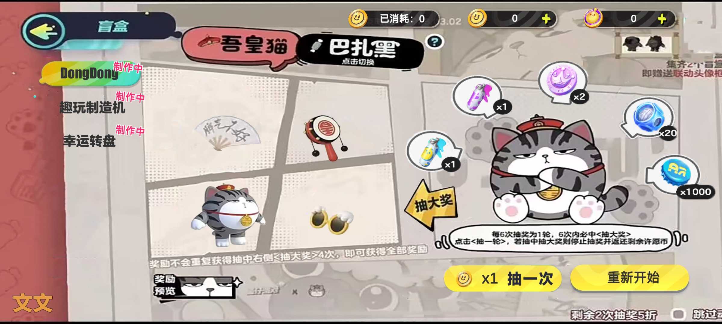 蛋仔派对吾皇猫抽奖模拟器 蛋仔派对吾皇猫抽奖模拟器