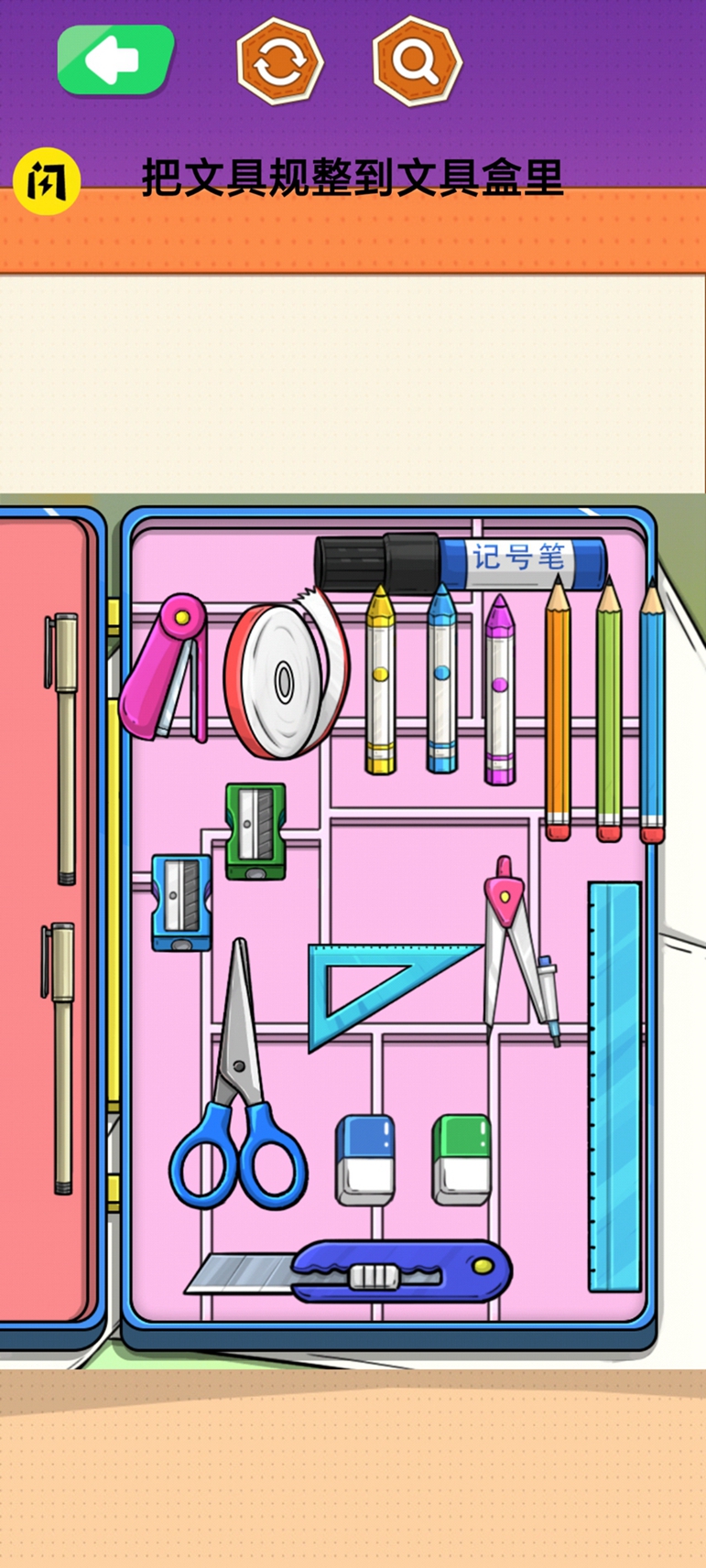 文具收纳大师