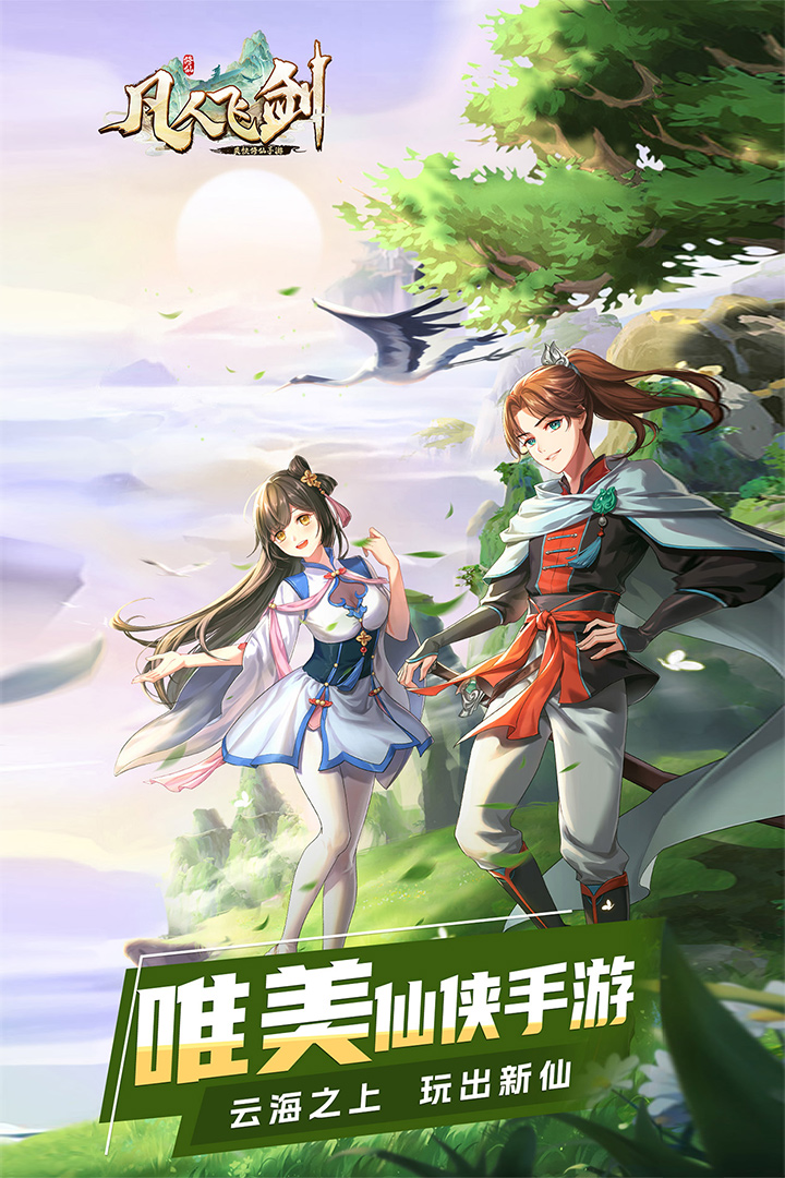 凡人飞剑 凡人飞剑