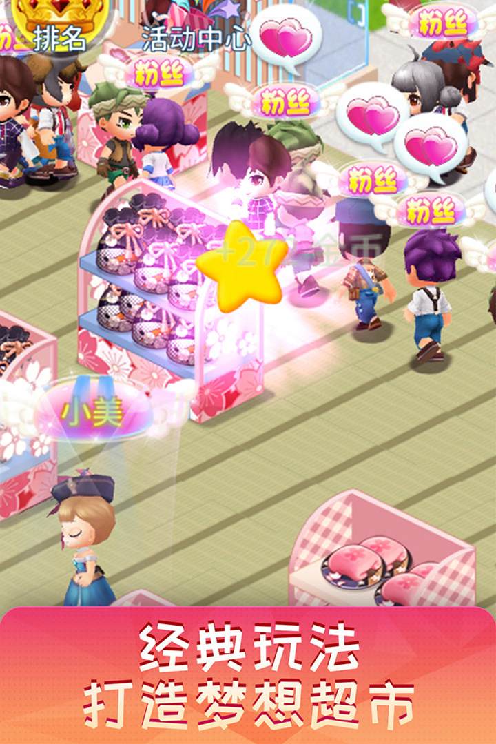 梦想超市 梦想超市